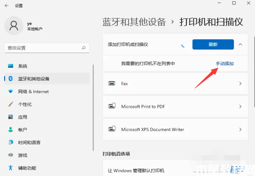 win11下安裝上打印機教程(圖4)