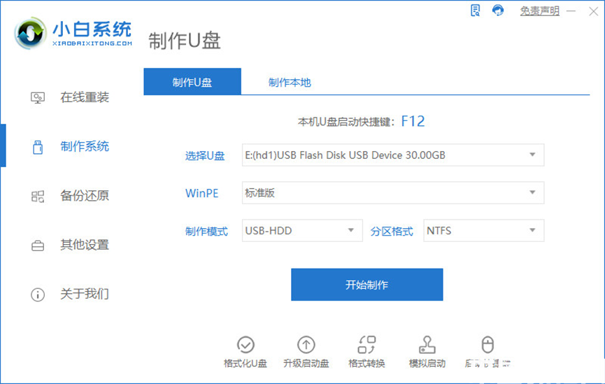 一鍵u盤裝系統(tǒng)win11(圖1)
