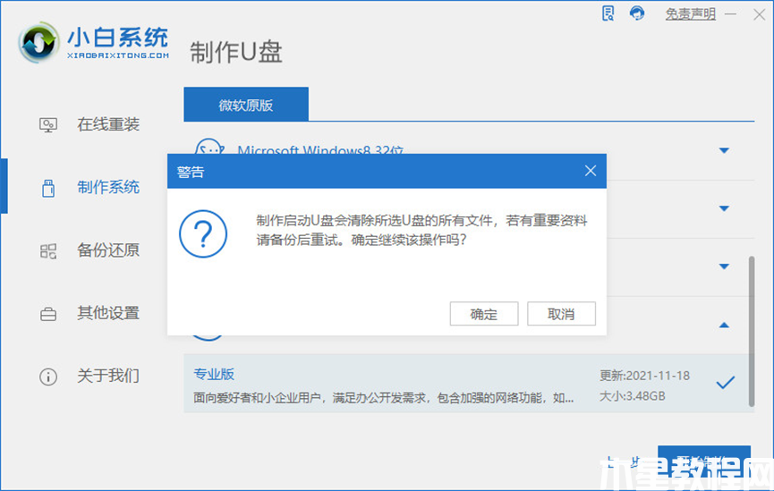 一鍵u盤裝系統(tǒng)win11(圖3)