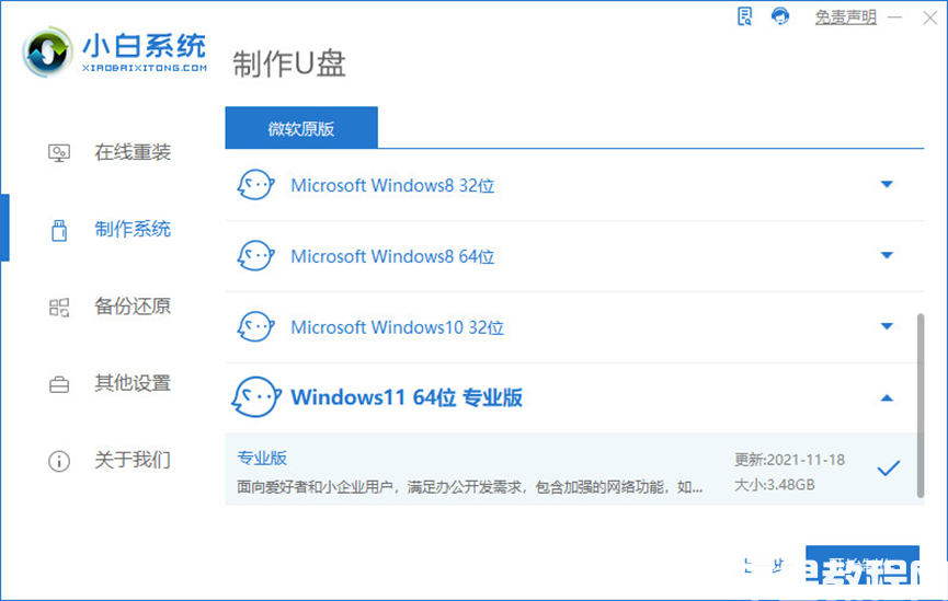 一鍵u盤裝系統(tǒng)win11(圖2)