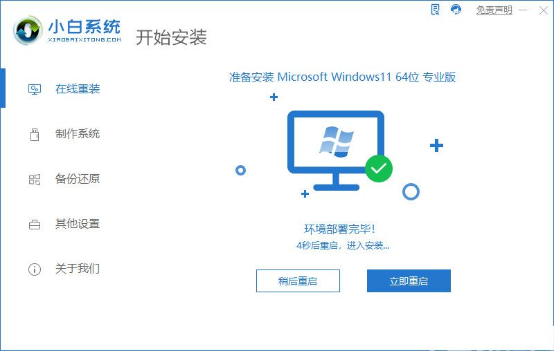 電腦怎么重裝系統(tǒng)win11具體操作(圖3) 電腦怎么重裝系統(tǒng)win11具體操作(圖3)