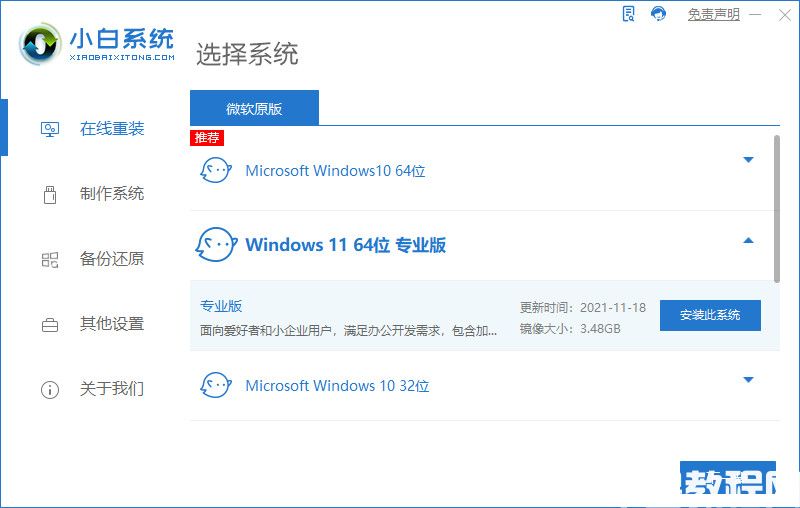 電腦怎么重裝系統(tǒng)win11具體操作(圖1) 電腦怎么重裝系統(tǒng)win11具體操作(圖1)