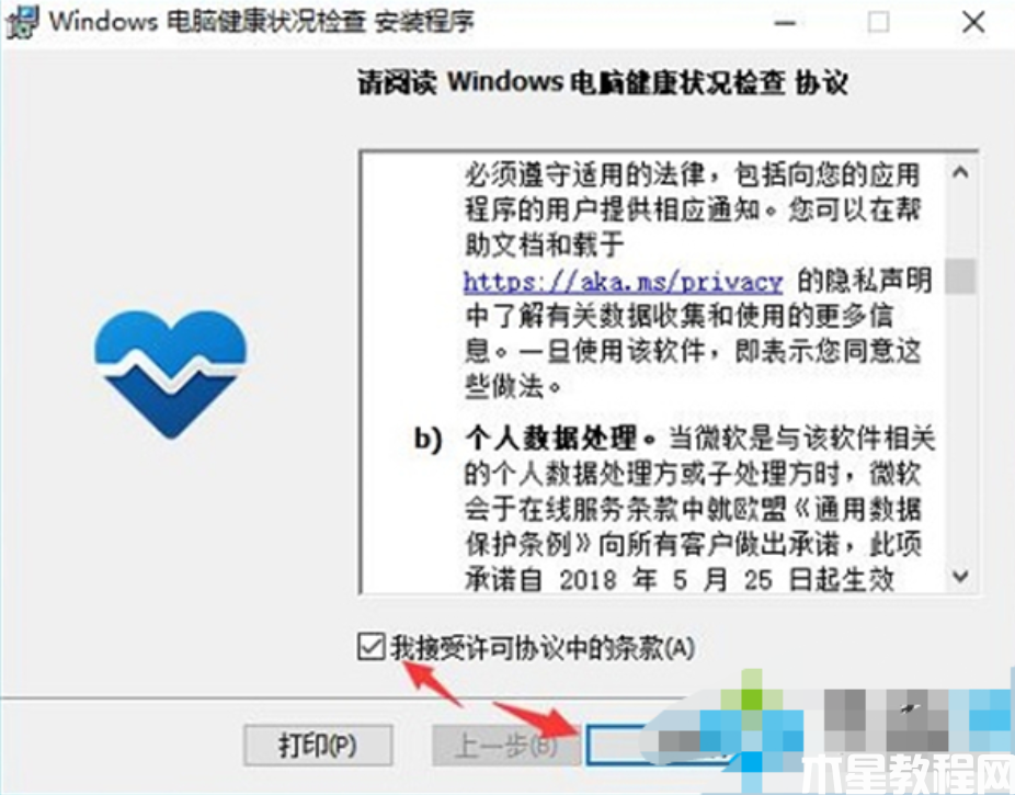 win11檢測工具怎么下載(圖2)