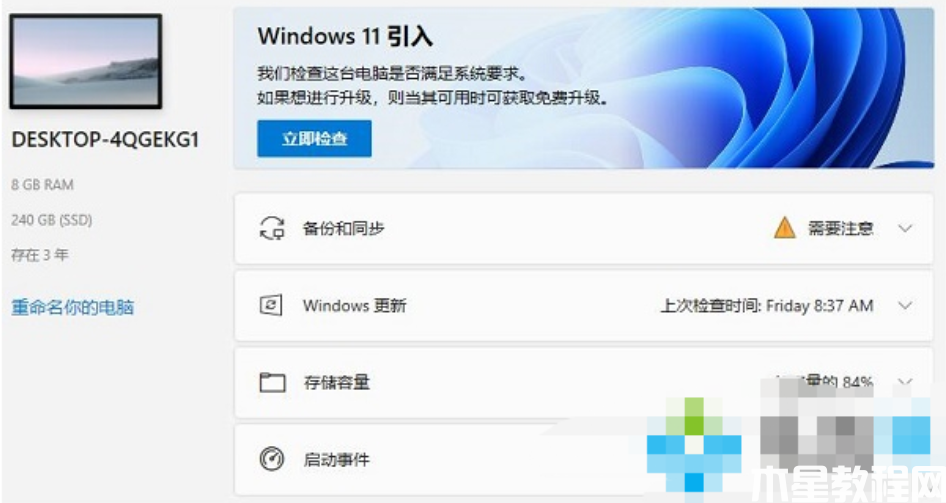 win11檢測工具怎么下載(圖4)