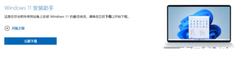 win11官網(wǎng)下載教程(圖1)
