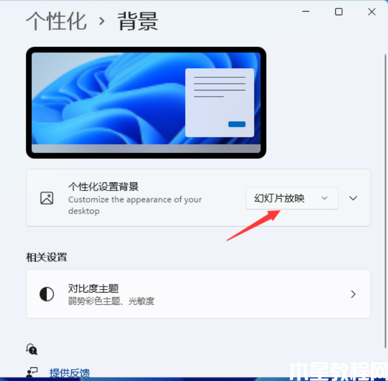搜索win11設(shè)置動(dòng)態(tài)壁紙(圖3)