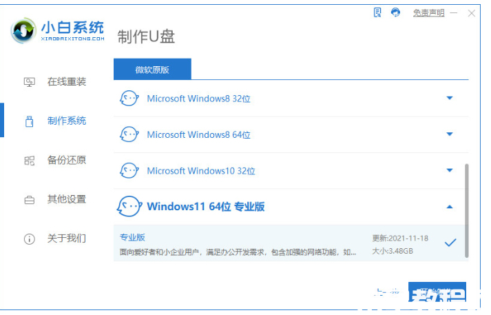 如何重裝電腦系統(tǒng)win11教程(圖2) 如何重裝電腦系統(tǒng)win11教程(圖2)