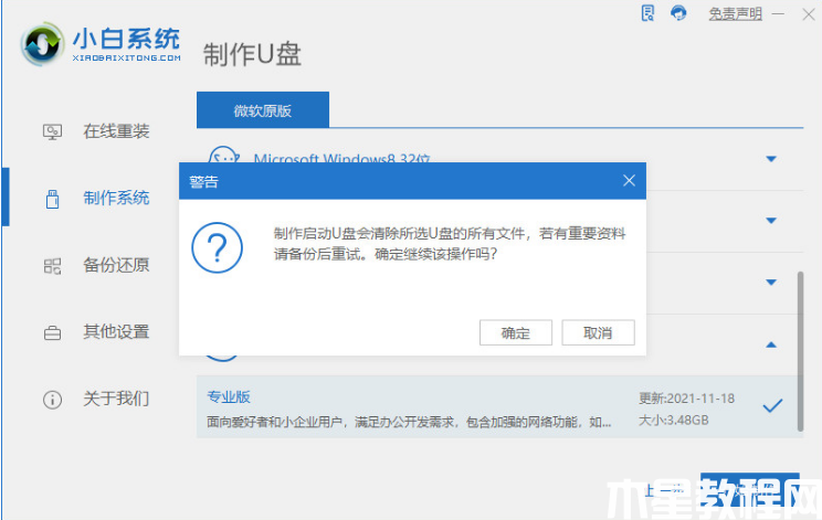 筆記本開不了機如何重裝系統(tǒng)win11(圖3) 筆記本開不了機如何重裝系統(tǒng)win11(圖3)
