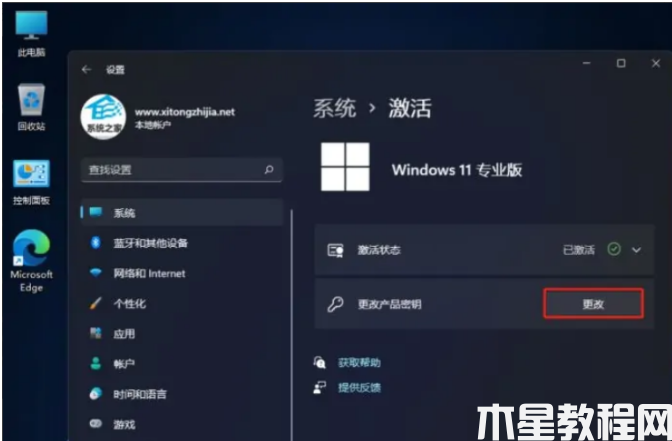 win11家庭版切換專業(yè)版怎么操作(圖2) win11家庭版切換專業(yè)版怎么操作(圖2)