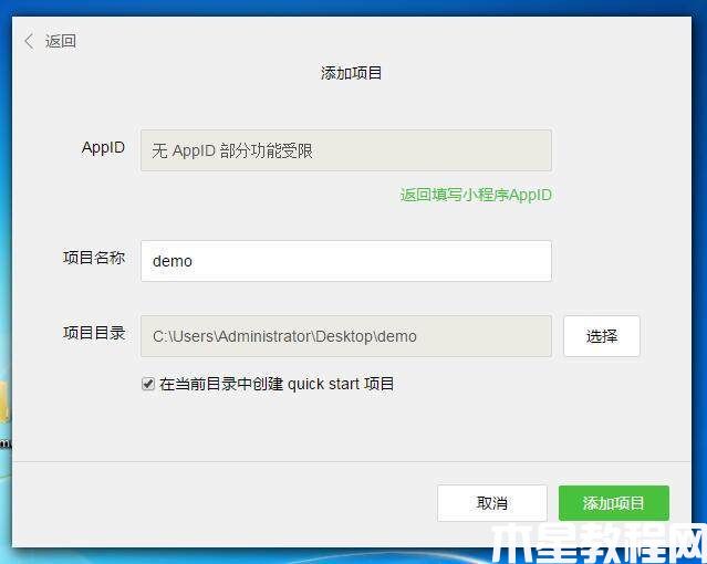 微信小程序開發(fā)工具項目目錄