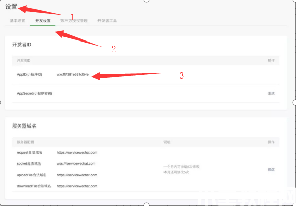 微信小程序APPID賬號
