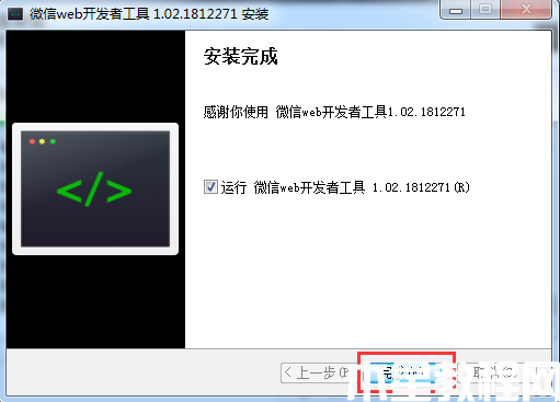 微信小程序開發(fā)者工具下載安裝