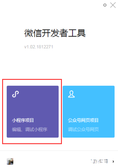 小程序項目