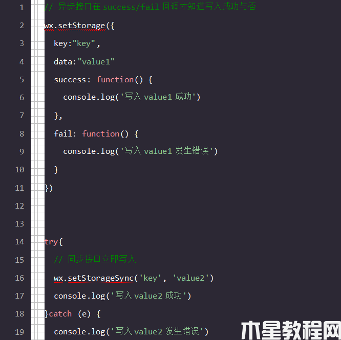 寫本地數(shù)據(jù)緩存示例代碼