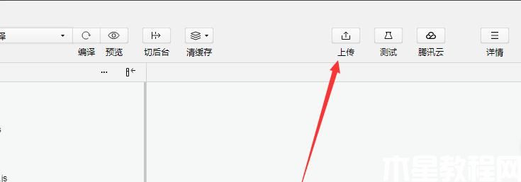 上傳微信小程序代碼