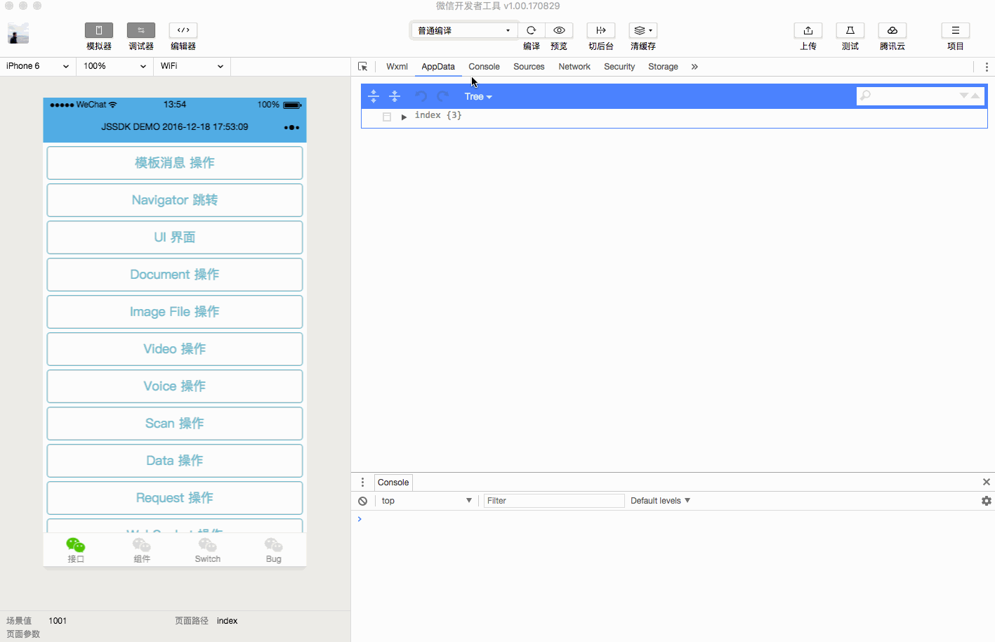 微信小程序調(diào)試工具Appdata 