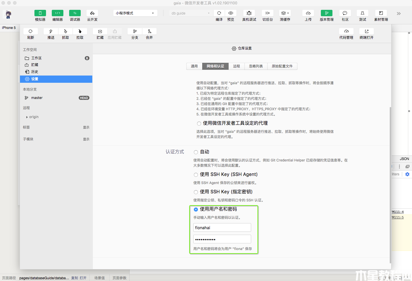 登錄微信小程序代碼管理