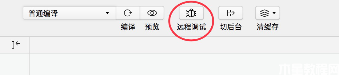 點擊遠程調(diào)試