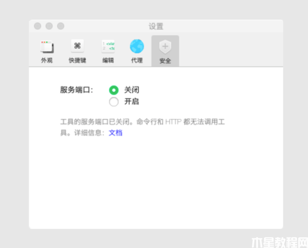 安全設(shè)置
