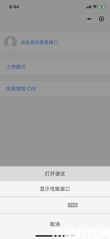 微信小程序測(cè)試號(hào)預(yù)覽功能