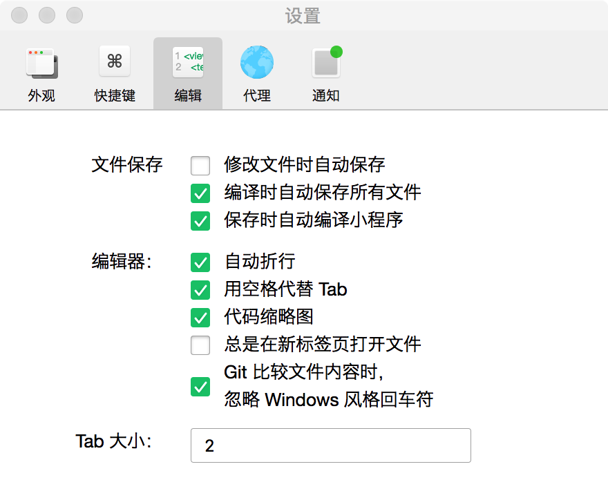 編輯設(shè)置
