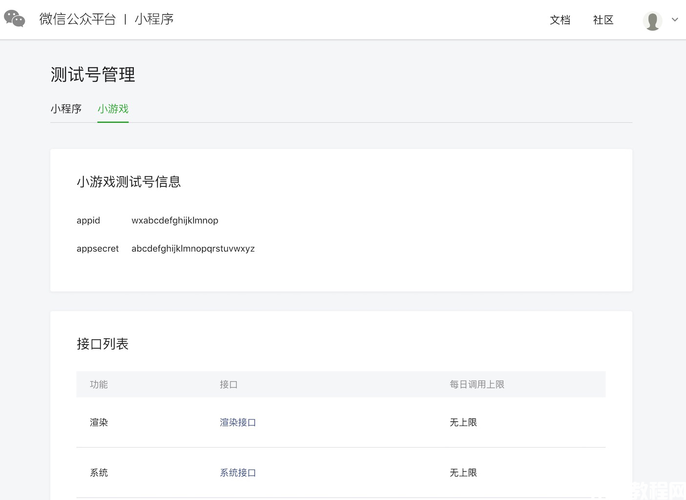 申請(qǐng)微信小程序測(cè)試賬號(hào)