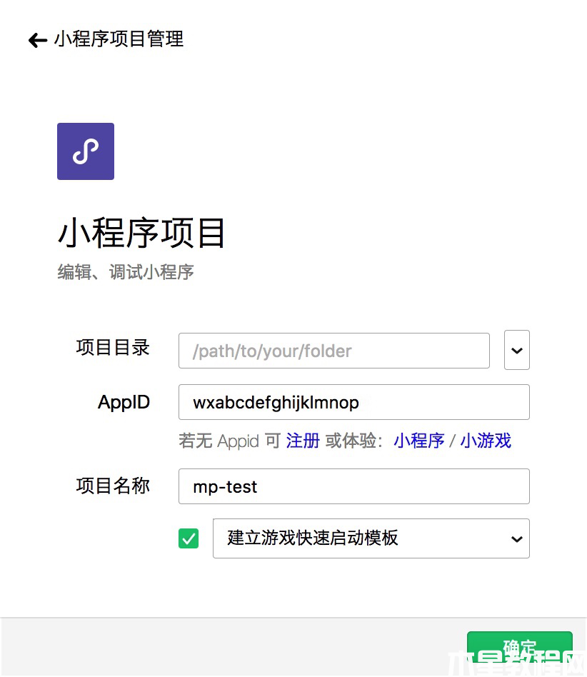 創(chuàng)建微信小程序測(cè)試號(hào)項(xiàng)目