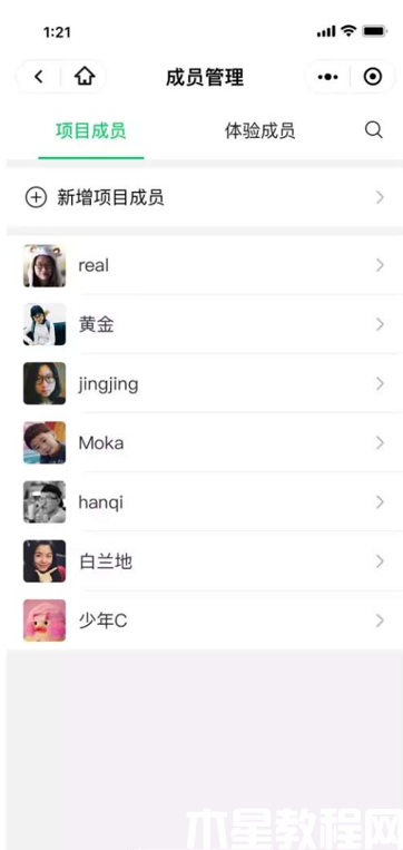 成員管理