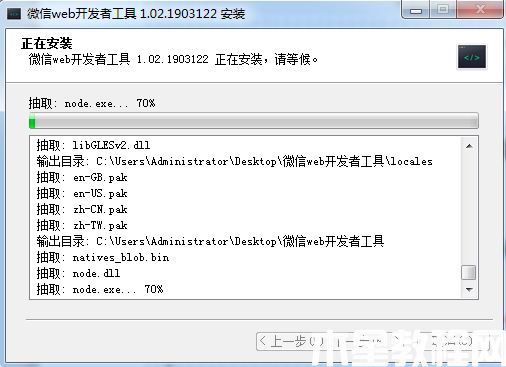 正在安裝