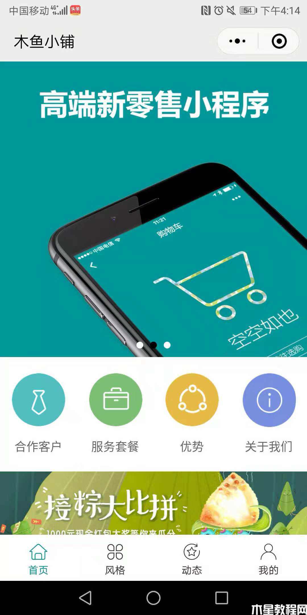 企業(yè)版小程序