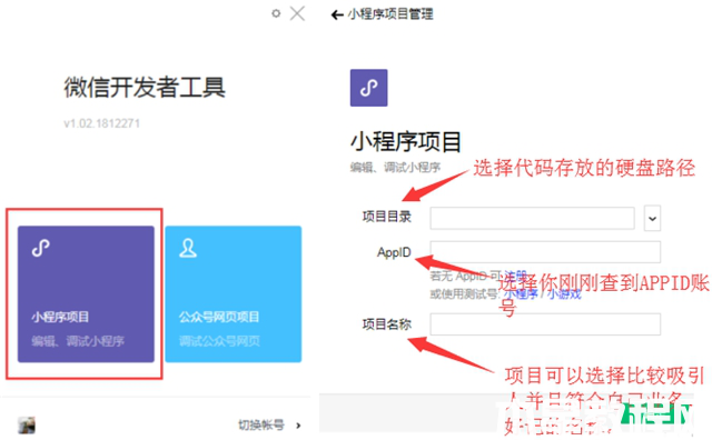 填寫(xiě)小程序項(xiàng)目信息