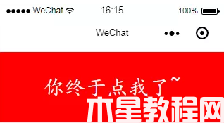 點擊紅色塊