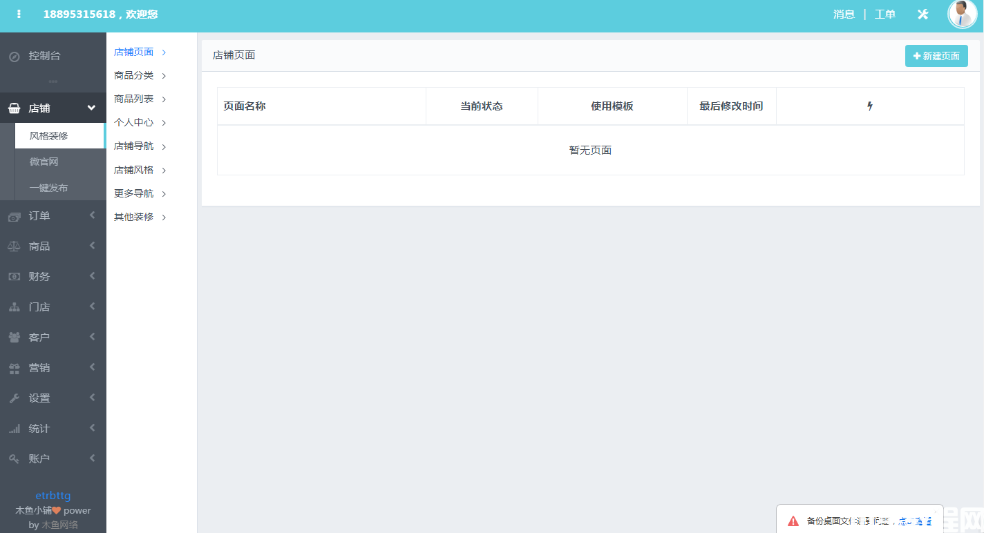 電商小程序后端功能