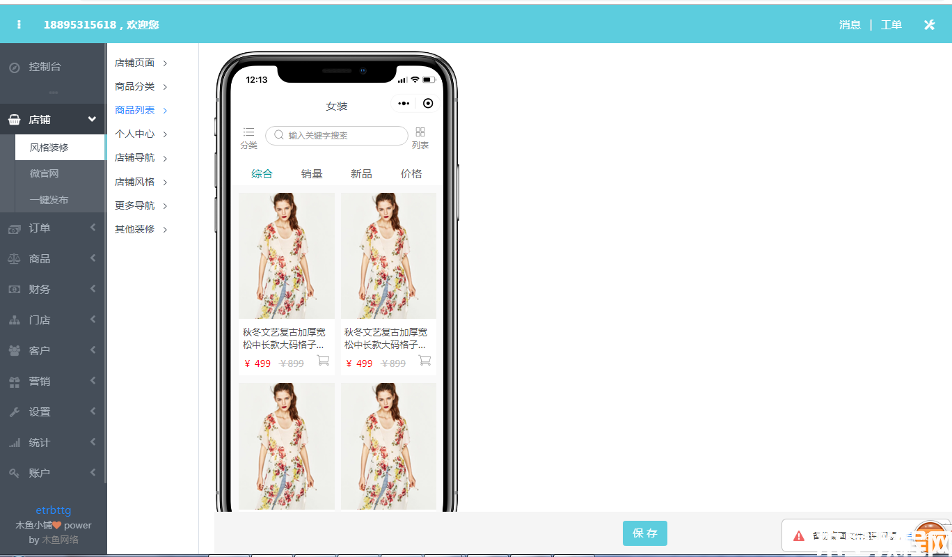 電商小程序商品列表