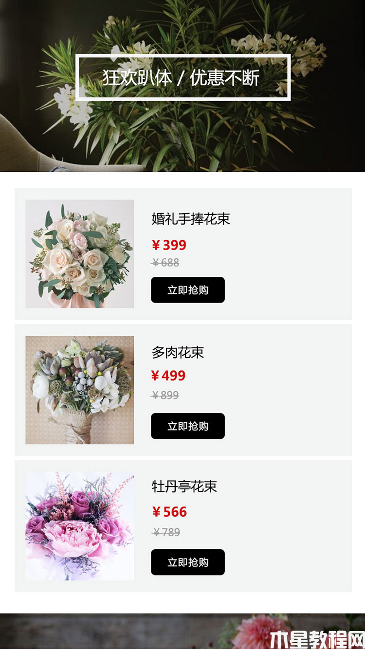 電商小程序立即搶購
