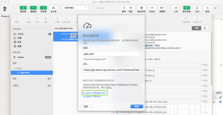 微信小程序上傳代碼