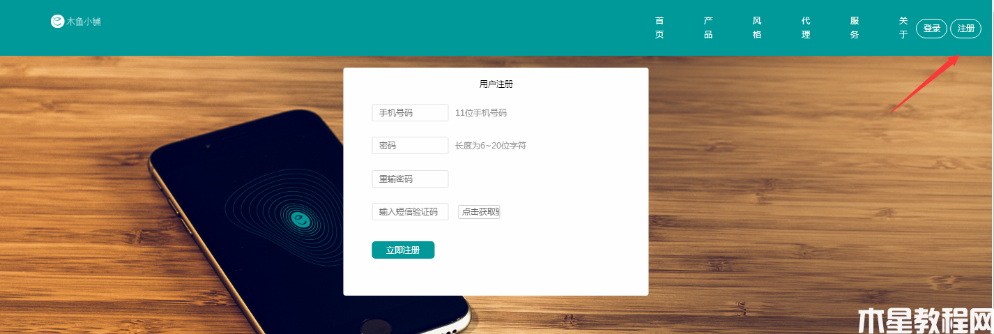 木魚小鋪小程序后臺(tái)賬號(hào)