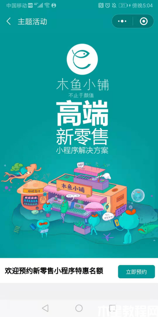 微信預(yù)約小程序怎么做(圖2) 報名預(yù)約小效果圖