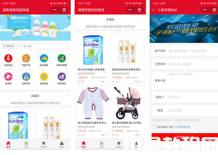 母嬰用品類小程序商城定制