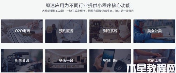 第三方小程序開發(fā)工具即速應(yīng)用