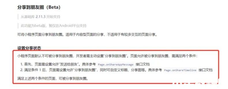 微信小程序分享到朋友圈官方介紹