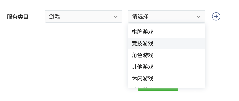 選擇小游戲服務類目
