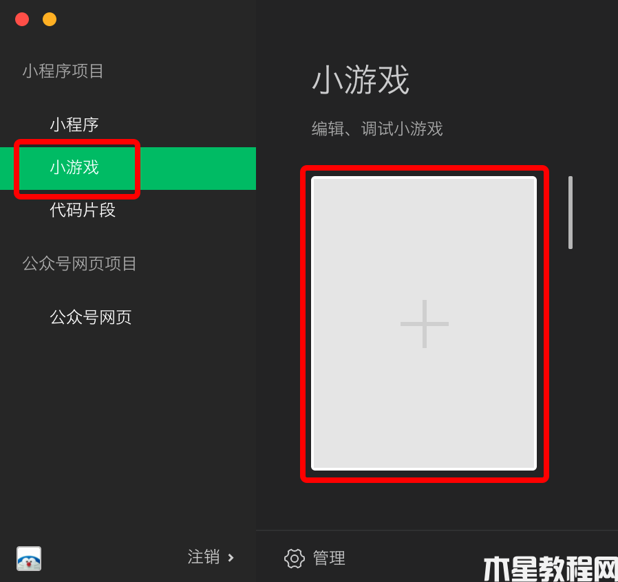 打開小程序小游戲項目