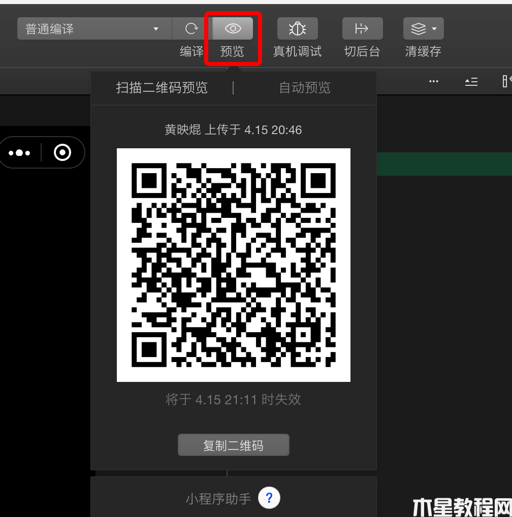 預覽小游戲開發(fā)效果