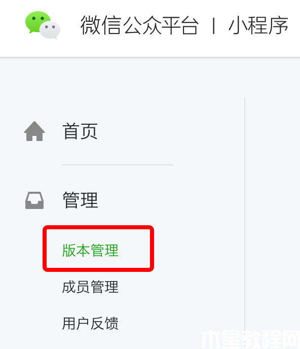 小程序后臺版本管理