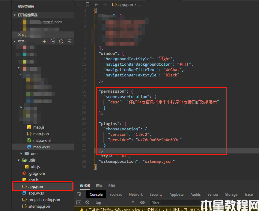 復(fù)制代碼到app.json