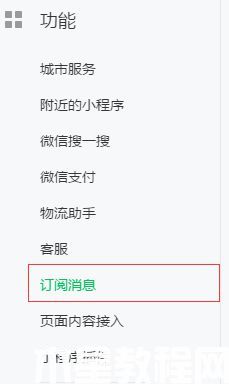 訂閱消息