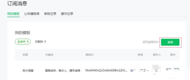 訂閱消息模板創(chuàng)建完成