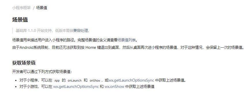 微信小程序場景值有什么用？如何獲??？(圖1)