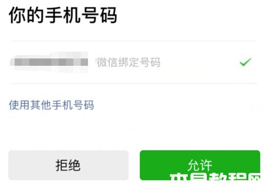 微信小程序獲取手機號授權(quán)怎么實現(xiàn)